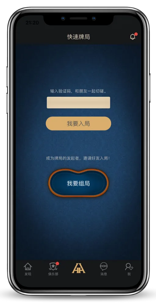 德扑圈app最新版下载游戏界面-团队竞技扑克
